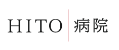 ＨＩＴＯ病院