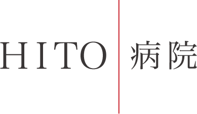 ＨＩＴＯ病院